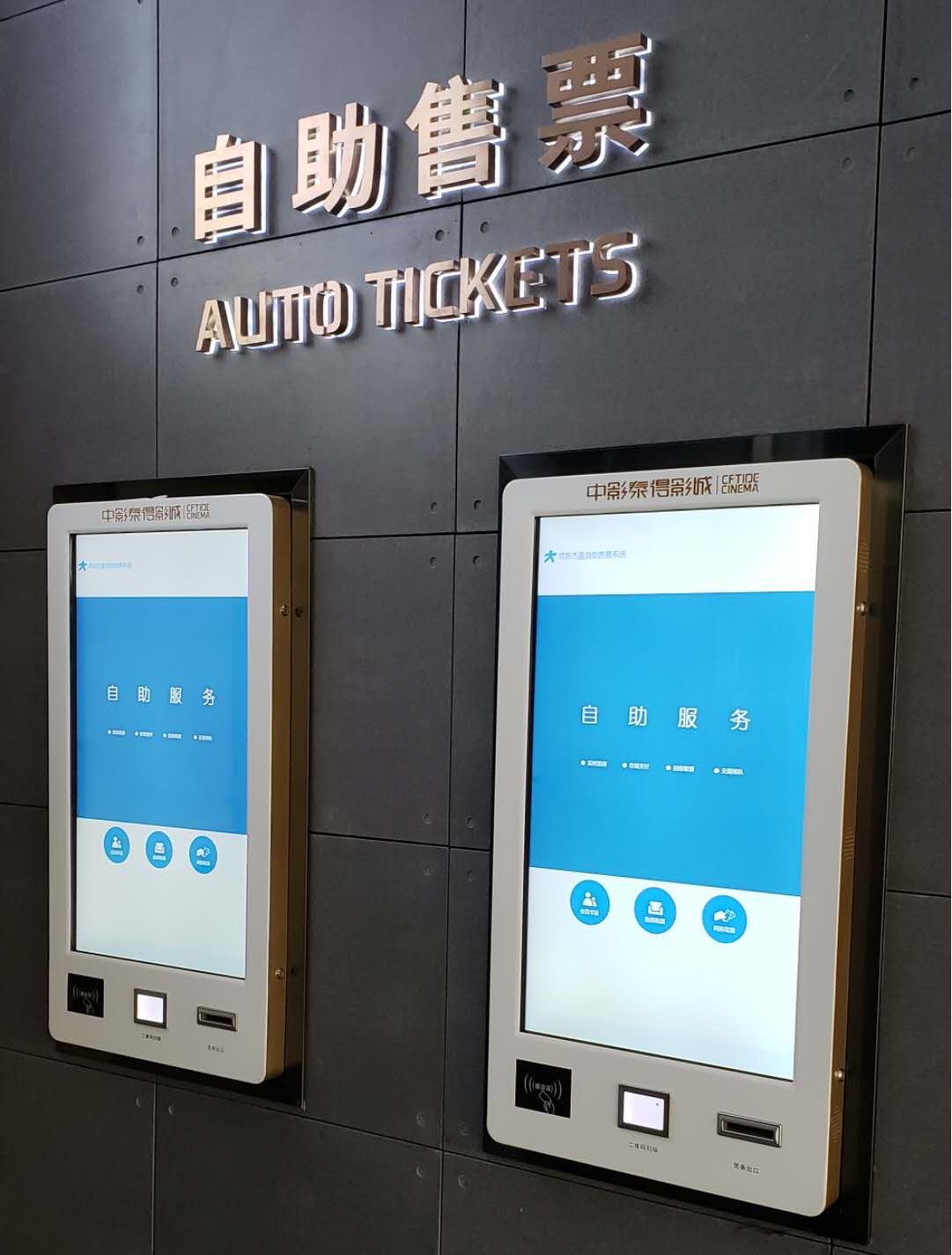 What Should We Pay Attention To When Choosing A Cinema Self-service Terminal?
